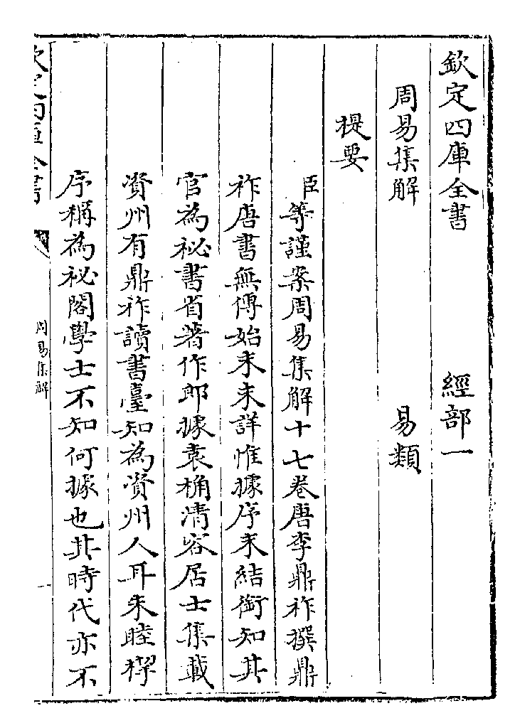 什么是“逸象”？-《易经543》