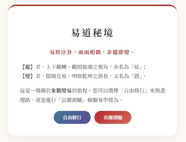 易道秘境首頁