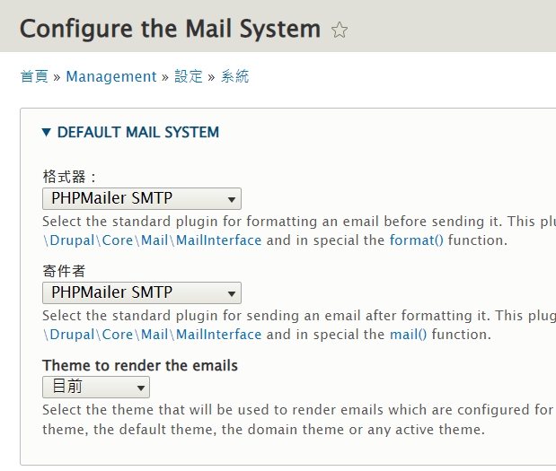 Drupal 9 Mail System設定