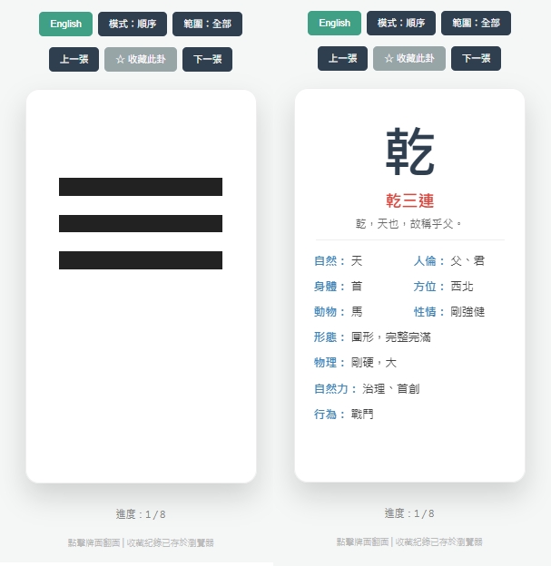 八卦快閃卡中文版