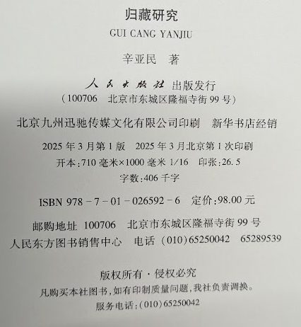 《歸藏研究》版權頁