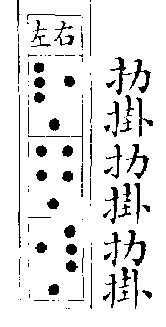 明蓍策第三-御纂周易折中